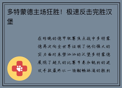 多特蒙德主场狂胜！极速反击完胜汉堡