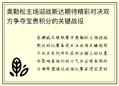 奥勒松主场迎战斯达期待精彩对决双方争夺宝贵积分的关键战役