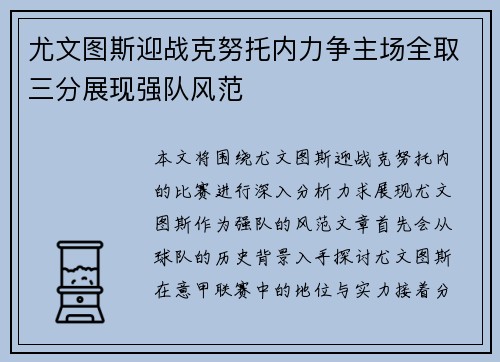 尤文图斯迎战克努托内力争主场全取三分展现强队风范