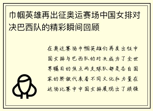 巾帼英雄再出征奥运赛场中国女排对决巴西队的精彩瞬间回顾