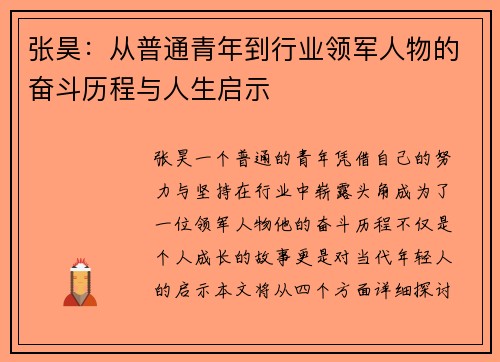 张昊：从普通青年到行业领军人物的奋斗历程与人生启示